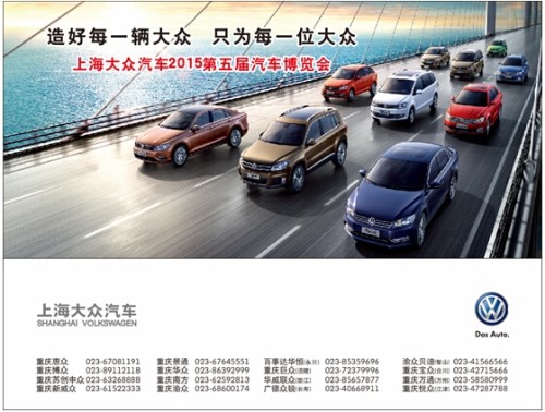 上海大眾2015第五屆汽車博覽會(huì)強(qiáng)勢(shì)來(lái)襲，汽車之家攜手開(kāi)啟便捷汽車租賃服務(wù)新篇章
