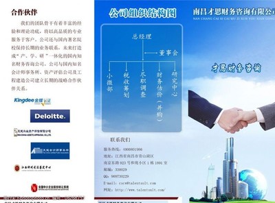 財務咨詢與會計服務 專業護航企業穩健發展