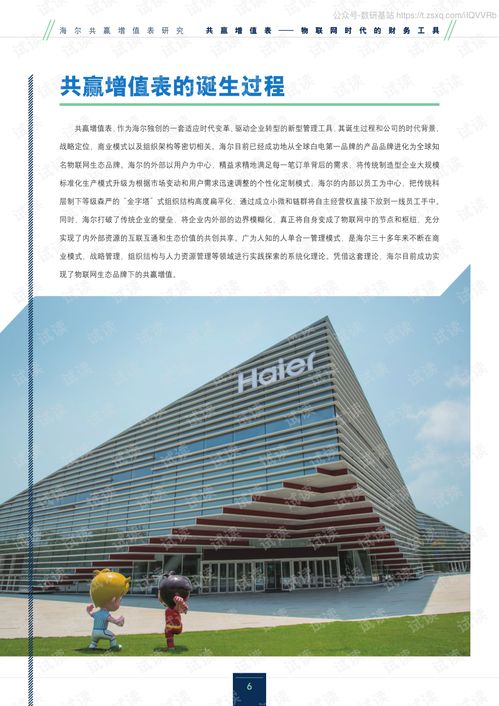 海爾共贏增值表 物聯網時代的財務創新工具研究