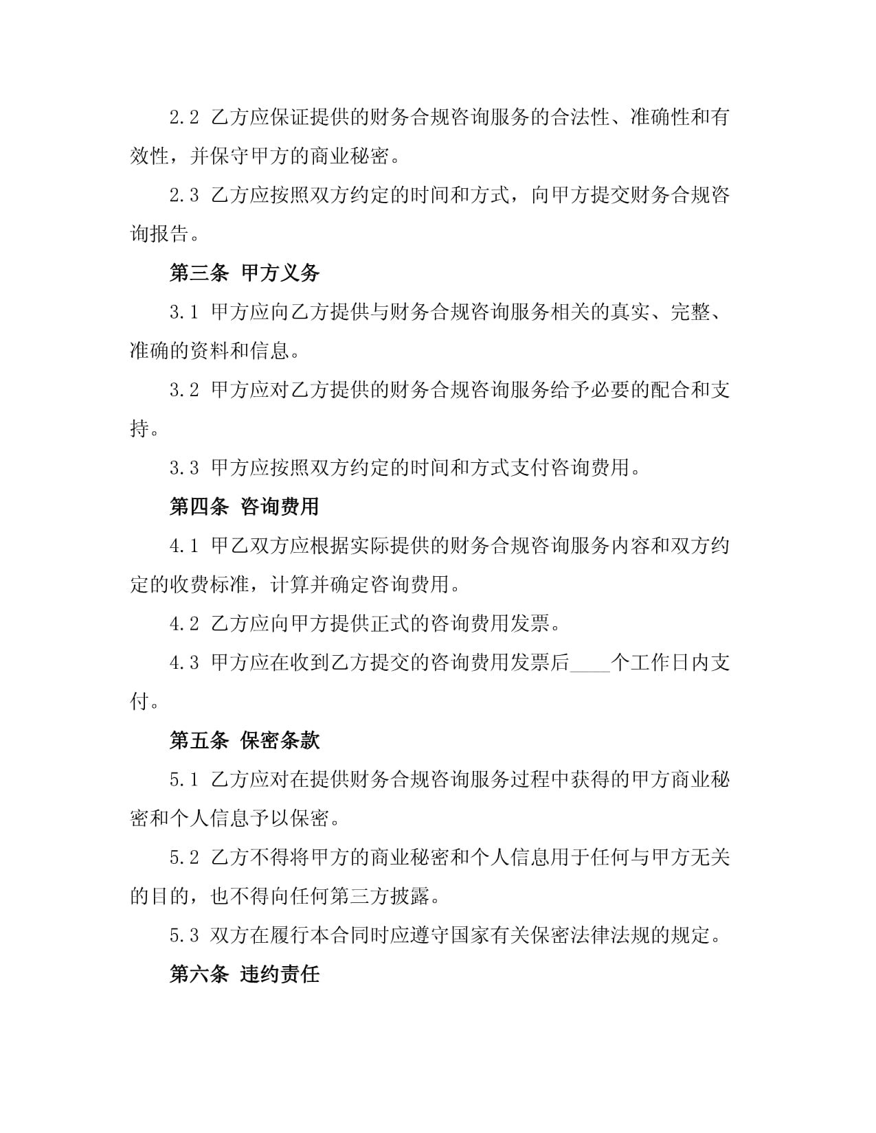 保險公司財務合規(guī)手冊及財務咨詢服務指南