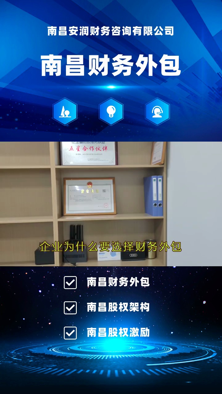 南昌企業(yè)如何選擇優(yōu)質財務外包服務？關鍵考量因素與本地服務商指南