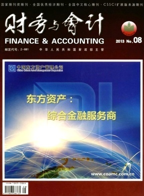 財務與會計 探析財務咨詢在現代企業中的核心價值與策略