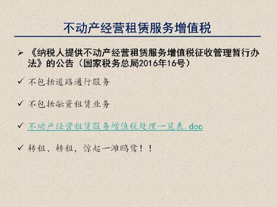 第17節(jié) 不動(dòng)產(chǎn)經(jīng)營(yíng)租賃服務(wù)增值稅與軟件開(kāi)發(fā)的關(guān)聯(lián)解析